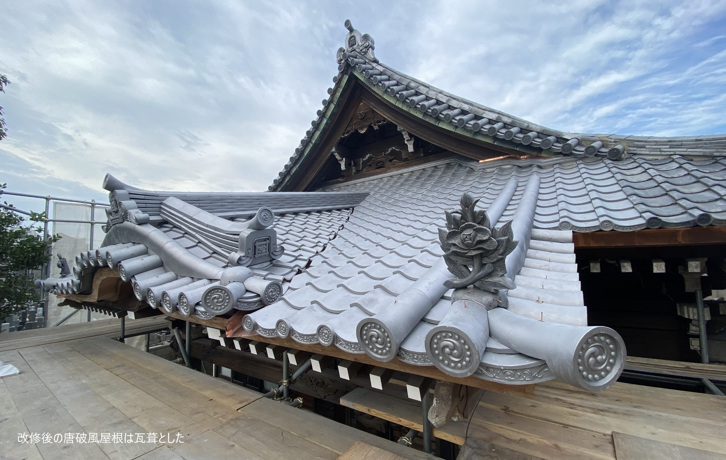 改修後の唐破風屋根は瓦葺とした